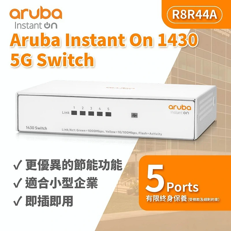 Aruba IOn 1430 5G Switch, R8R44A - A-R8R44A Aruba Instant On︱Office Connect ｜ 衍光HinKwong 香港