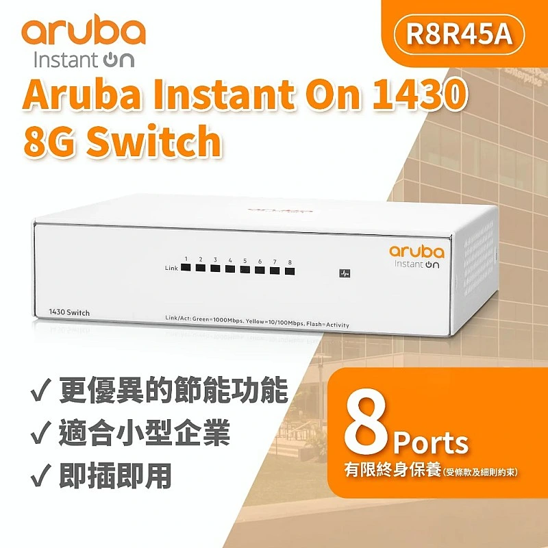 Aruba IOn 1430 8G Switch, R8R45A - A-R8R45A Aruba Instant On︱Office Connect ｜ 衍光HinKwong 香港