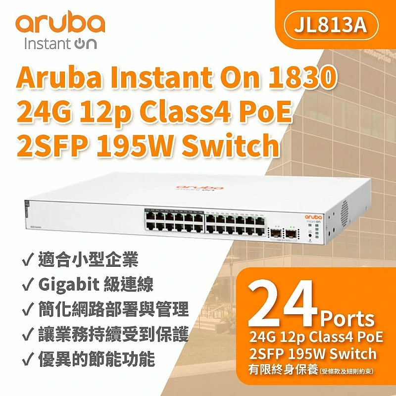 Aruba IOn 1830 24G 2SFP 195W Switch, JL813A - A-JL813A Aruba Instant On︱Office Connect ｜ 衍光HinKwong 香港