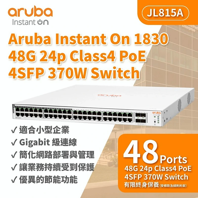Aruba IOn 1830 48G 4SFP 370W Switch, JL815A - A-JL815A Aruba Instant On︱Office Connect ｜ 衍光HinKwong 香港