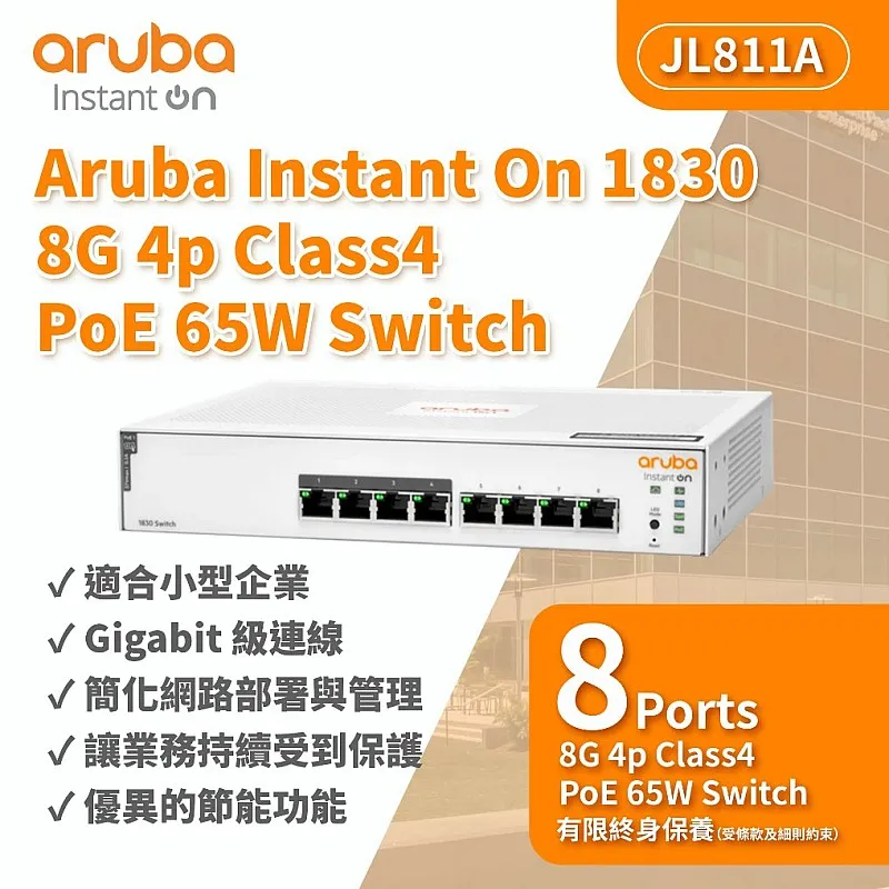 Aruba IOn 1830 8G 65W 交換器, JL811A - A-JL811A Aruba Instant On︱Office Connect ｜ 衍光HinKwong 香港