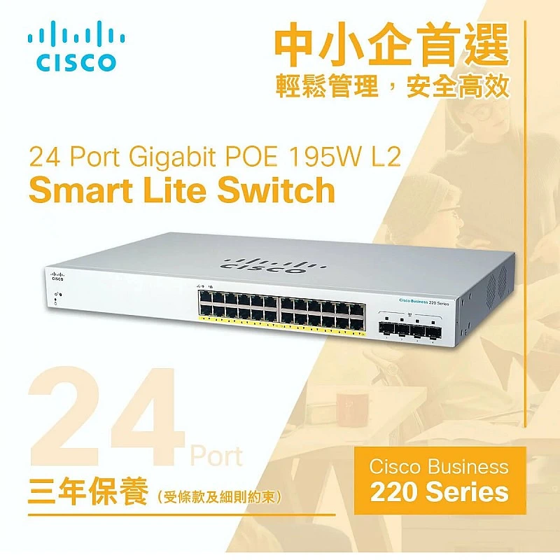 Cisco 24 Port Gigabit POE 195W L2 Smart Lite Switch, CBS220-24P-4G - C-S-CBS220-24P-4G CISCO CBS Network Switches ｜ 衍光HinKwong 香港