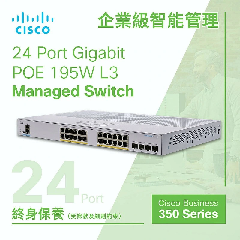 Cisco 24 Port Gigabit POE+ 195W L3 全網管智能交換器, CBS350-24P-4G - C-S-CBS350-24P-4G CISCO CBS 網絡交換器 ｜ 衍光HinKwong 香港