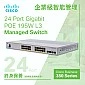 Cisco 24 Port Gigabit POE+ 195W L3 全網管智能交換器, CBS350-24P-4G