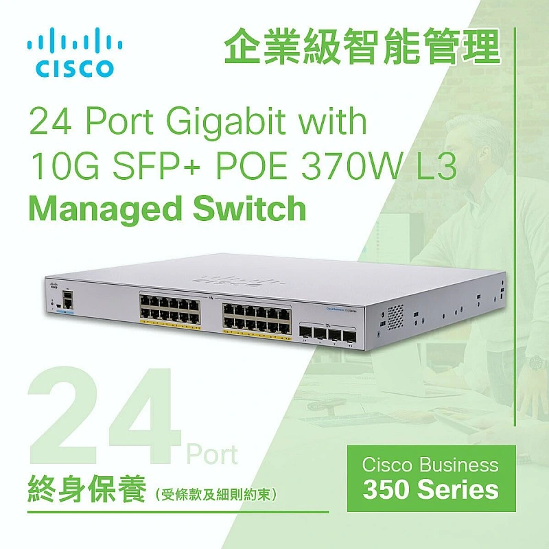 Cisco 24 Port Gigabit with 10G SFP+ POE+ 370W L3 全網管智能交換器, CBS350-24FP-4X - C-S-CBS350-24FP-4X CISCO CBS 網絡交換器 ｜ 衍光HinKwong 香港