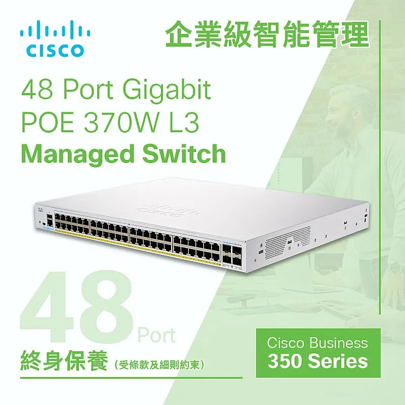 Cisco 48 Port Gigabit POE+ 370W L3 全網管智能交換器, CBS350-48P-4G - C-S-CBS350-48P-4G CISCO CBS 網絡交換器 ｜ 衍光HinKwong 香港