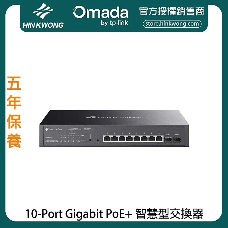 TP-Link Omada 10-Port Gigabit PoE+ 智慧型交換器, SG2210MP︱原廠保養