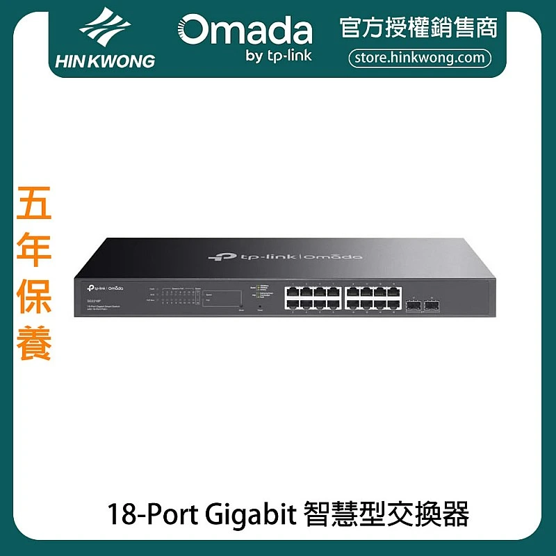 TP-Link Omada 18-Port Gigabit Smart Switch, SG2218P - T-SG2218P Switches ｜ 衍光HinKwong 香港