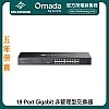 TP-Link Omada 18-Port Gigabit 非管理型交換器, DS1018GMP︱原廠保養
