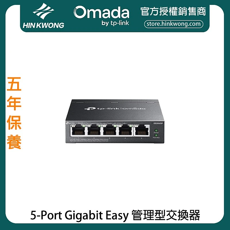 TP-Link Omada 5-Port Gigabit Easy Managed Switch, ES205GP