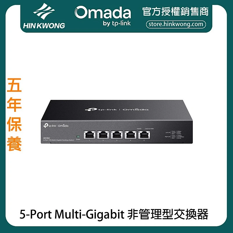 TP-Link Omada 5-Port Multi-Gigabit Unmanaged Switch, DS105X