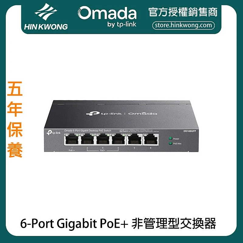 TP-Link Omada 6-Port Gigabit PoE+ Unmanaged Switch, DS106GPP