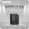 威聯通 Qnap TR-002NAS 儲存擴充設備