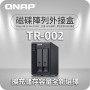 威聯通 Qnap TR-002