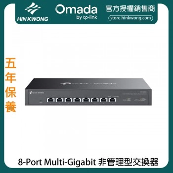 TP-Link Omada 8-Port Multi-Gigabit 非管理型交換器, DS1008X