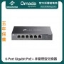 TP-Link Omada 6-Port Gigabit PoE+ 非管理型交換器, DS106GPP