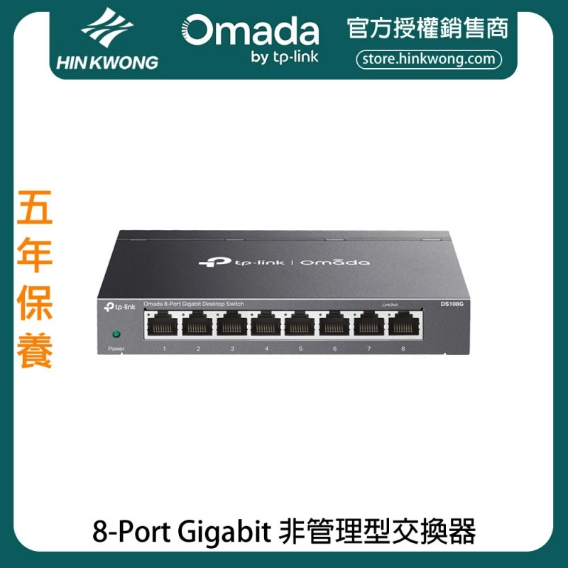 TP-Link Omada 8-Port Gigabit 非管理型交換器, DS108G