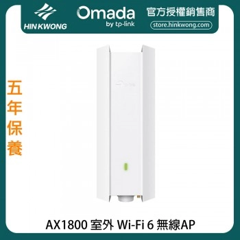 TP-Link AX1800 室外 Wi-Fi 6 無線AP, EAP610-Outdoor