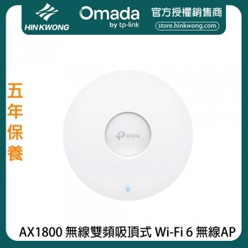 TP-Link AX1800 無線雙頻吸頂式 Wi-Fi 6 無線AP, EAP620 HD