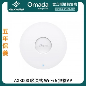 TP-Link AX3000 吸頂式 Wi-Fi 6 無線AP, EAP650
