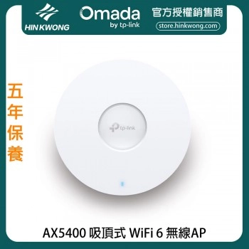 TP-Link AX5400 吸頂式 WiFi 6 無線AP, EAP670