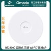 TP-Link Omada BE22000 吸頂式 三頻 Wi-Fi 7 無線AP, EAP783