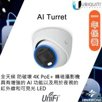 Ubiquiti UniFi AI Turret 攝影機, UVC-AI-Turret-W