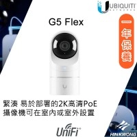 Ubiquiti UniFi Protect G5 Flex POE 攝影機, UVC-G5-Flex