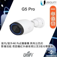 Ubiquiti UniFi G5 Pro 攝影機, UVC-G5-Pro