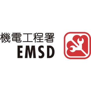 機電工程署 Logo